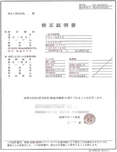 校正証明書